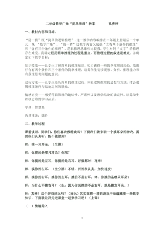 二年级数学广角