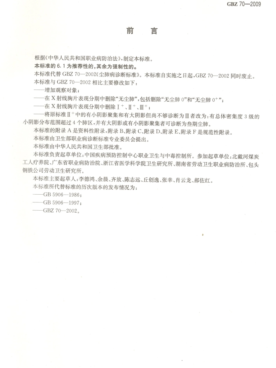 尘肺病诊断标准_第2页