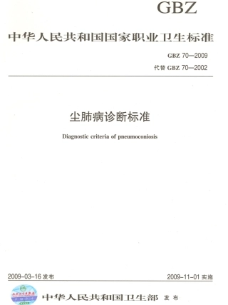 尘肺病诊断标准