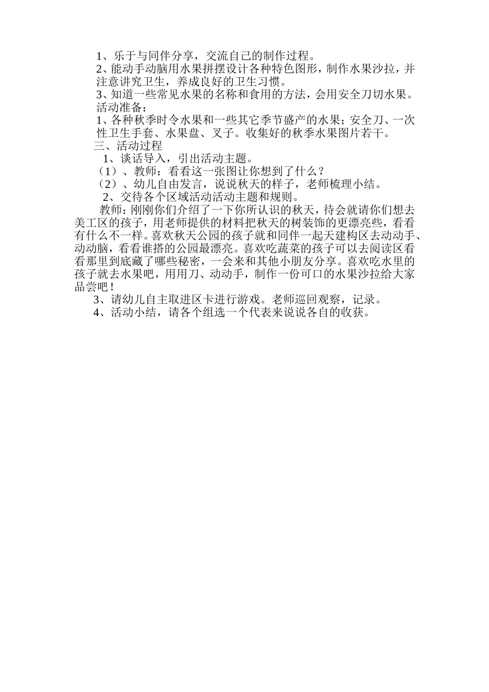 大班区域活动教案_第2页