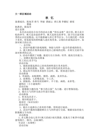 大班区域活动教案