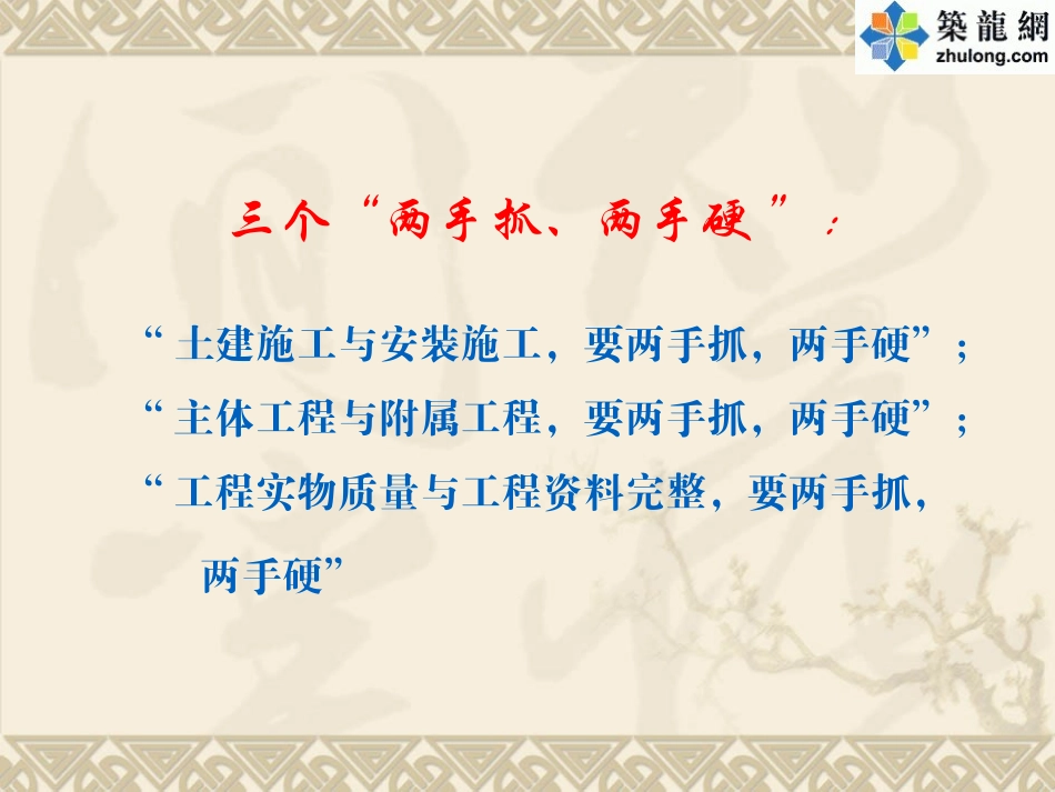 创优工程施工质量通病防治措施及细部优质做法照片_第2页