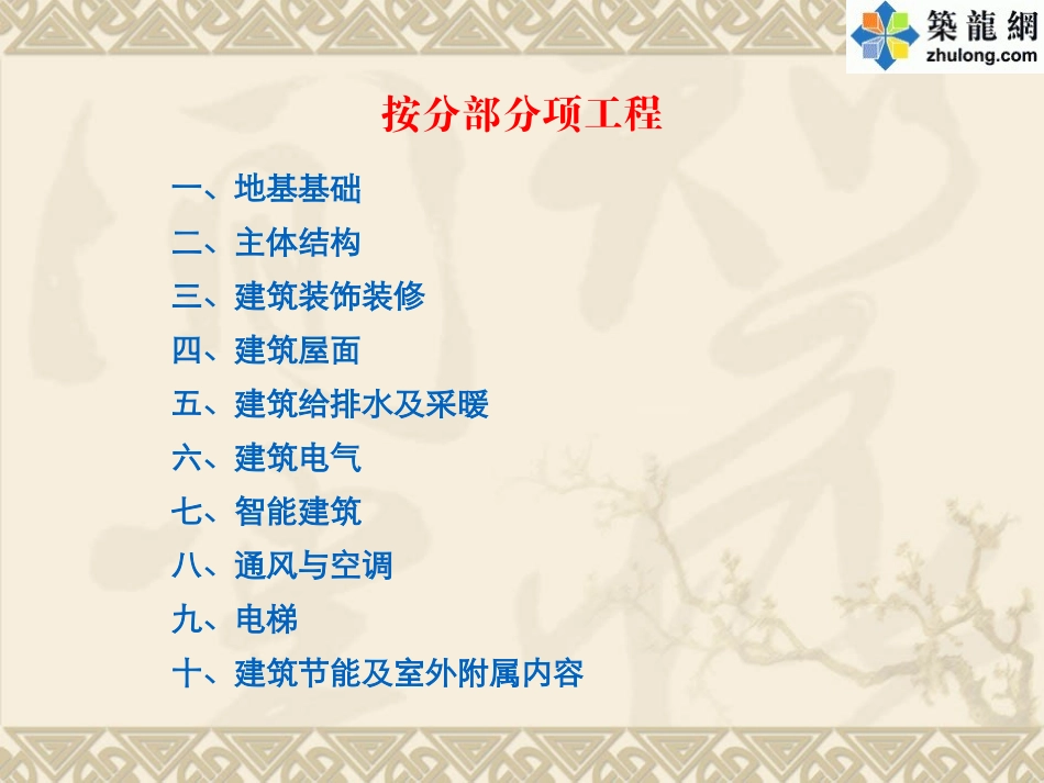 创优工程施工质量通病防治措施及细部优质做法照片_第3页