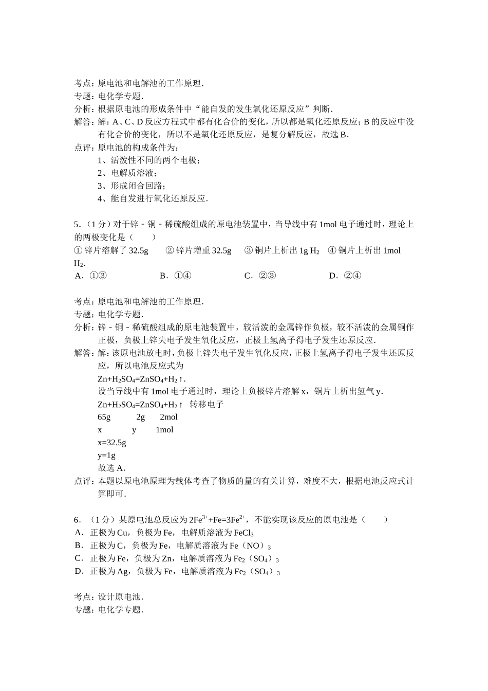 河北省衡水中学2013-2014学年上学期三调高二化学试卷（理科，解析版）_第3页