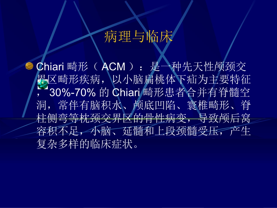 Chiari畸形2_第2页