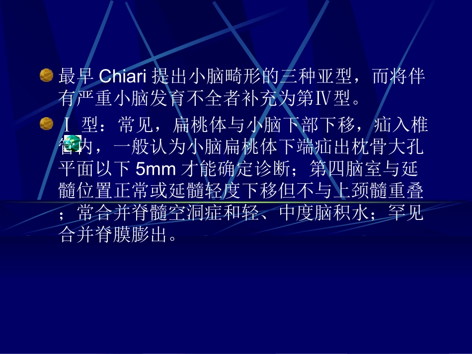 Chiari畸形2_第3页