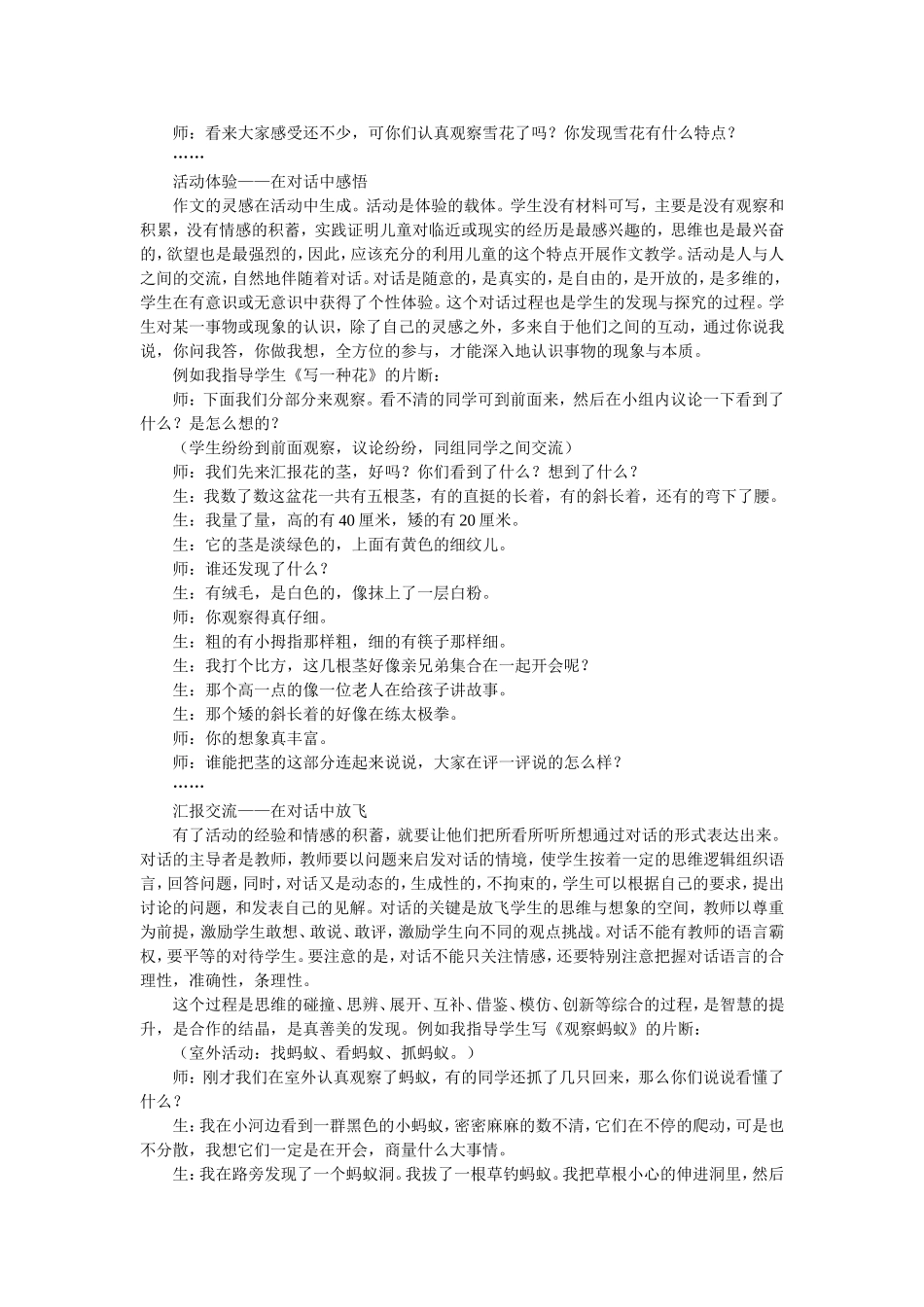 解读教材让习作在对话中生成_第2页