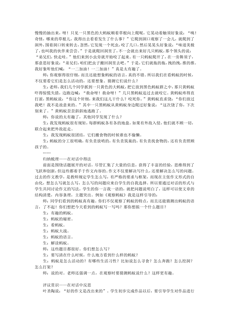 解读教材让习作在对话中生成_第3页