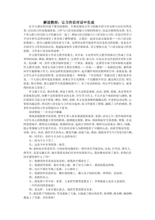 解读教材让习作在对话中生成
