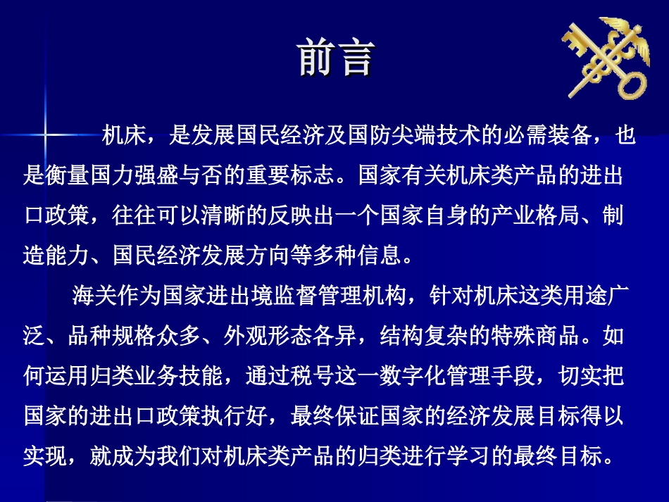 机床产品归类介绍-王霆轩_第2页