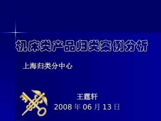 机床产品归类介绍-王霆轩