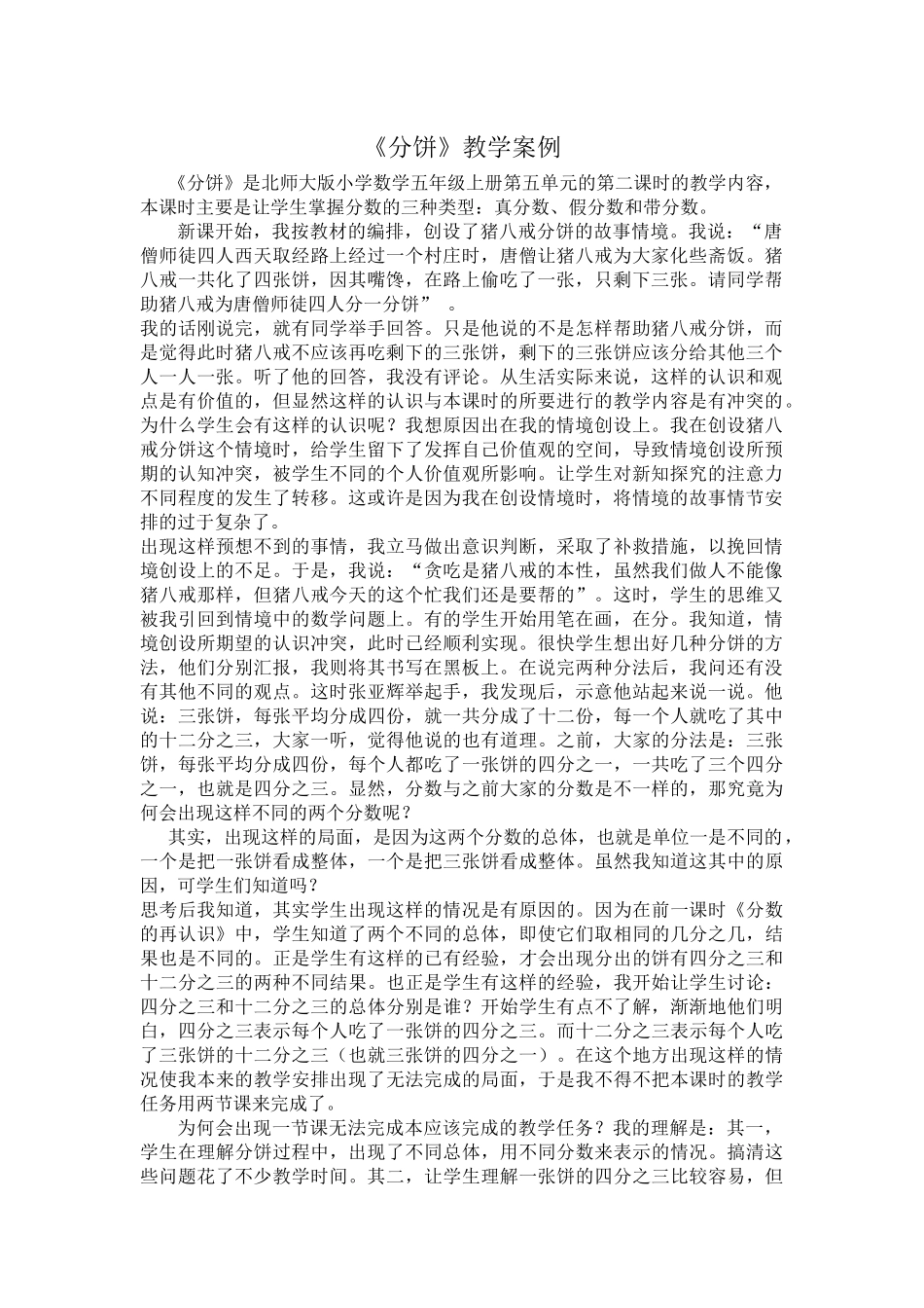 《分饼》教学案例_第1页