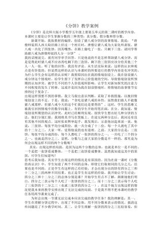 《分饼》教学案例