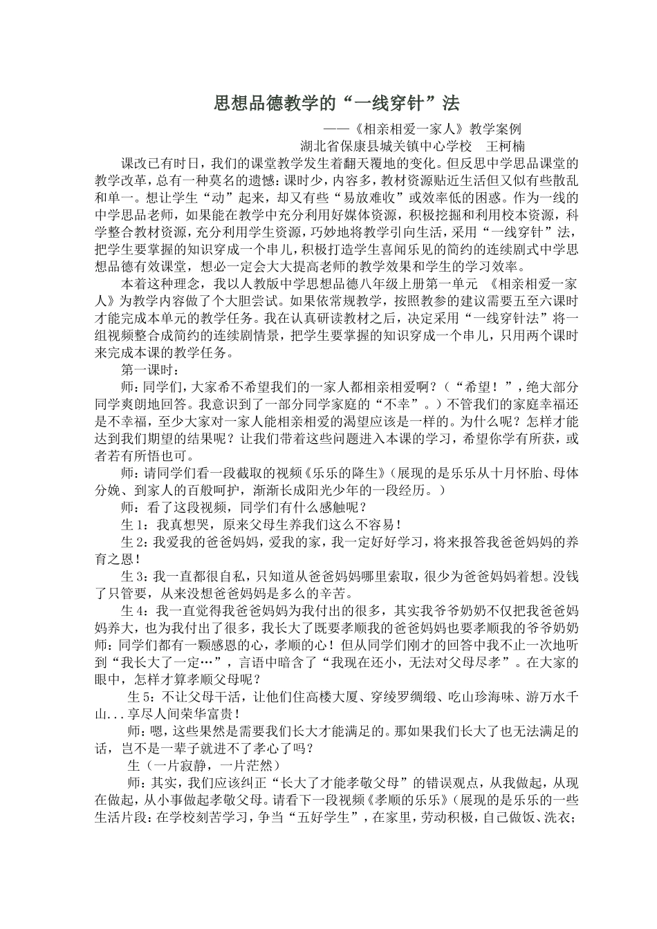 思想品德教学的“一线穿针”法_第1页