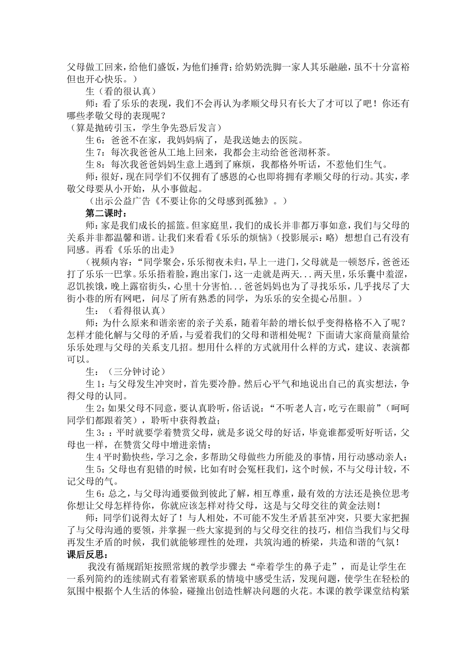 思想品德教学的“一线穿针”法_第2页