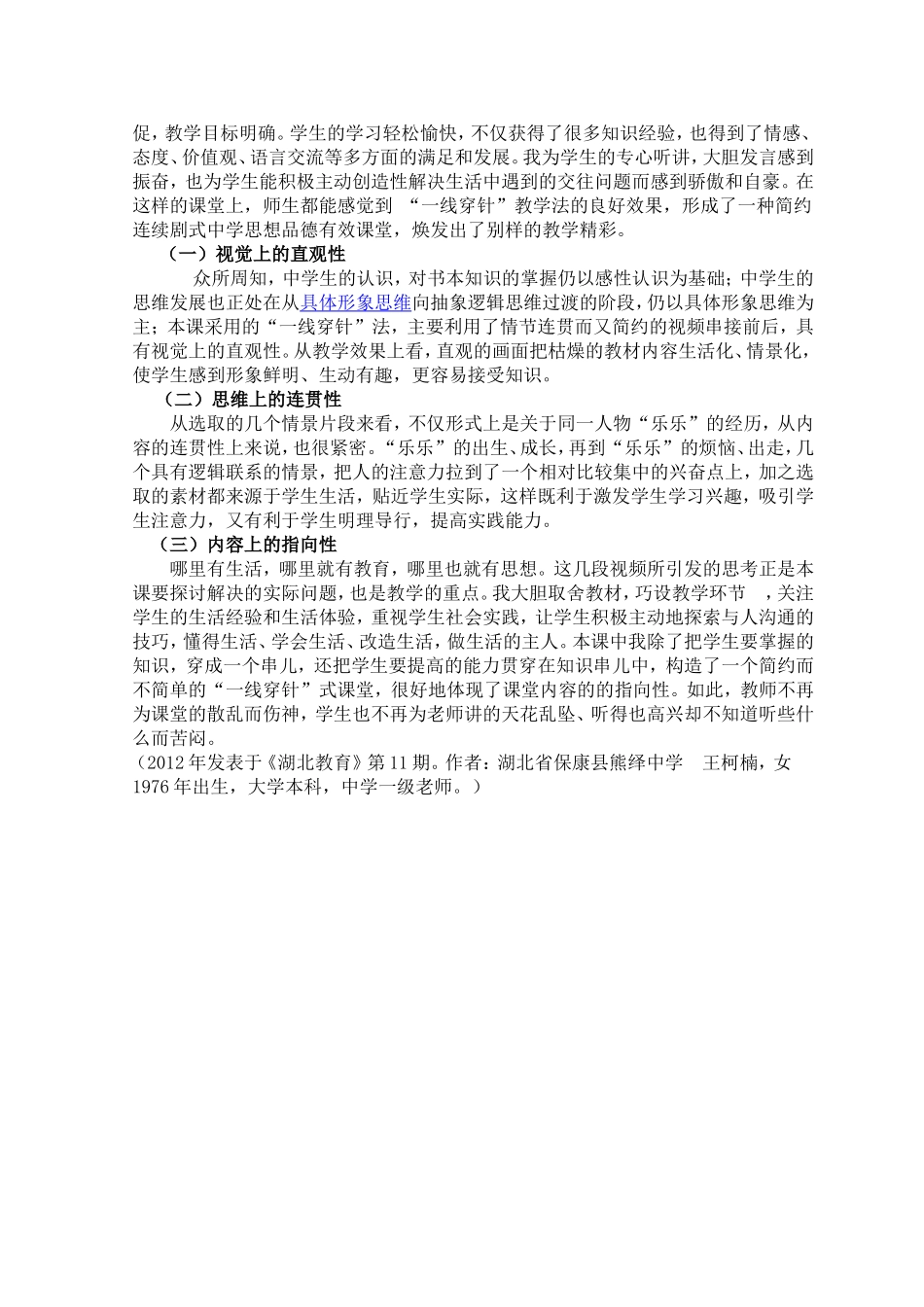 思想品德教学的“一线穿针”法_第3页