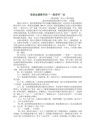 思想品德教学的“一线穿针”法