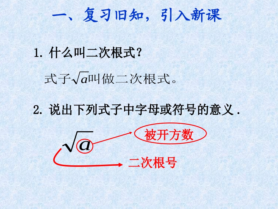 二次根式乘法_第2页