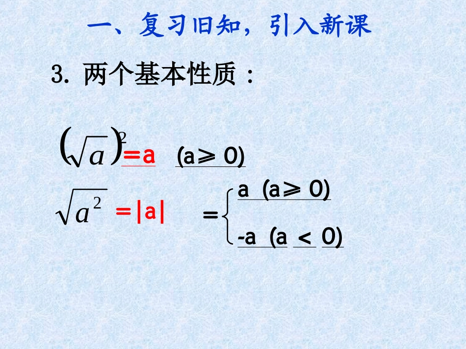 二次根式乘法_第3页