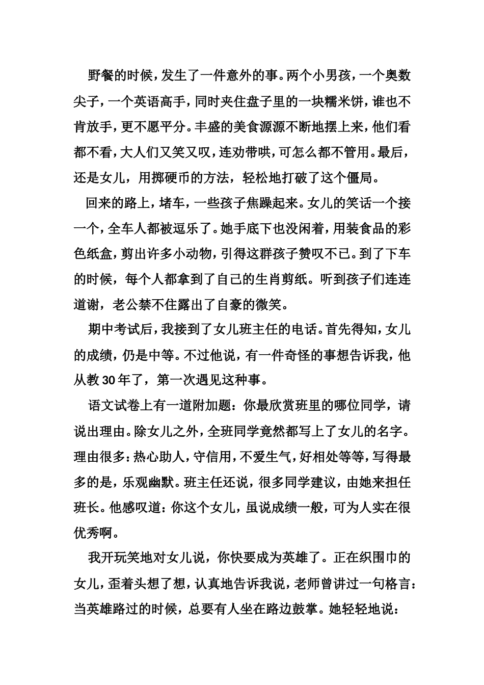 坐在路边鼓掌的人_第3页