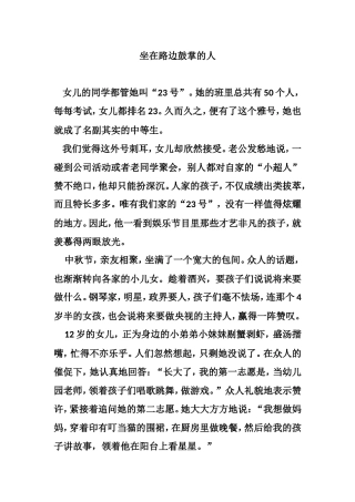 坐在路边鼓掌的人