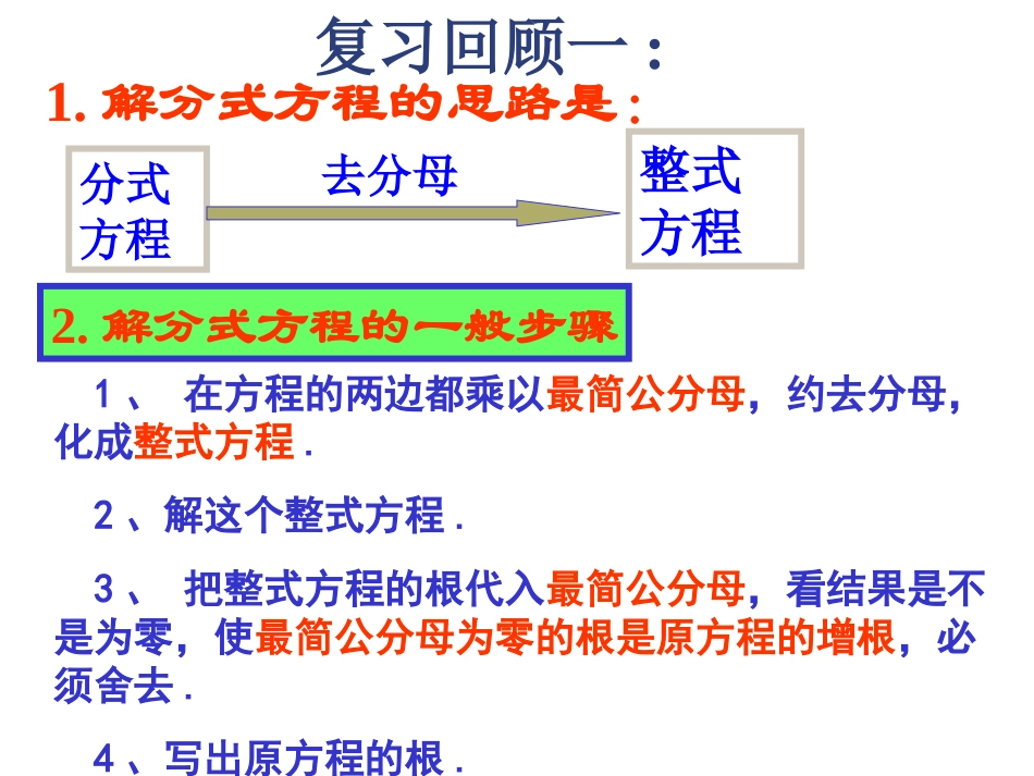分式方程应用题复习_第1页