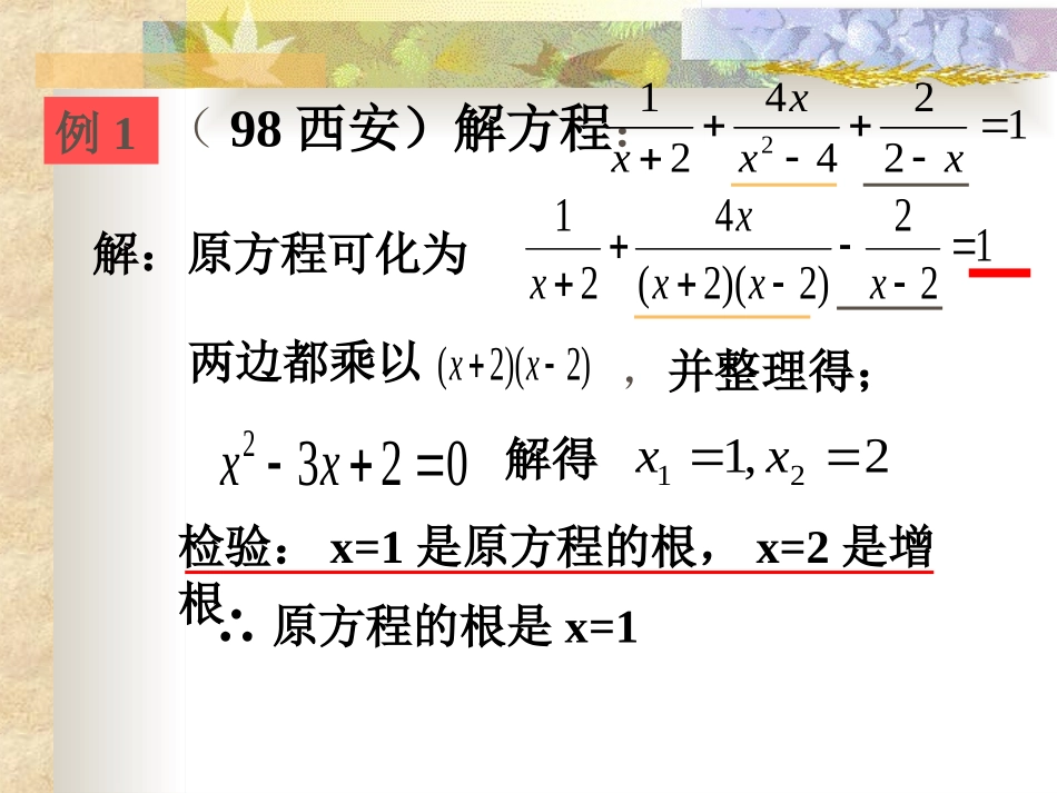 分式方程应用题复习_第2页