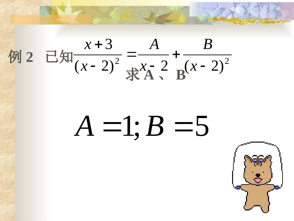 分式方程应用题复习_第3页