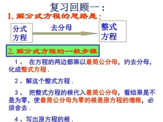 分式方程应用题复习