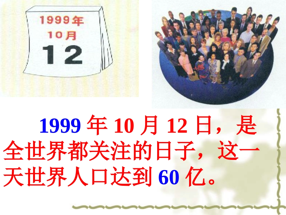 （修改）世界的人口_第3页