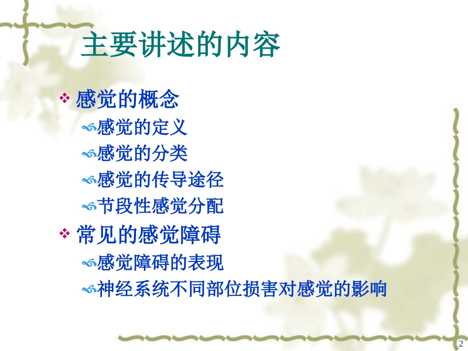 感觉与疼痛功能的评定_第2页