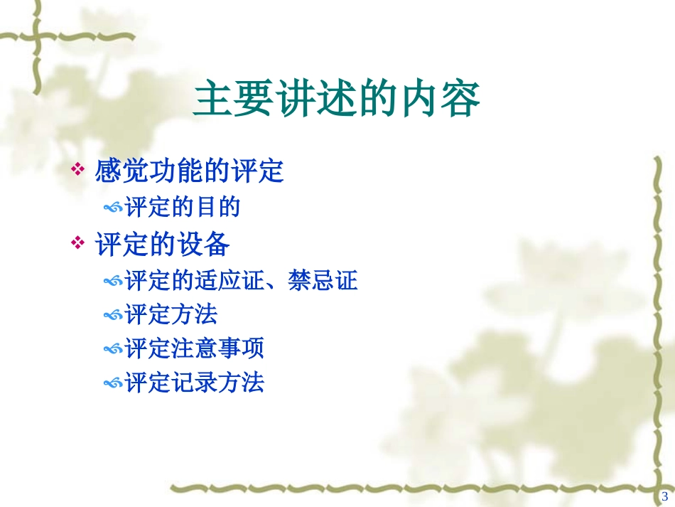 感觉与疼痛功能的评定_第3页