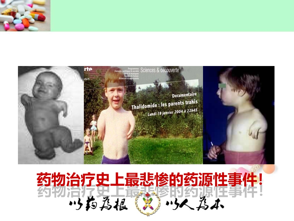 关爱生命-合理用药._第3页