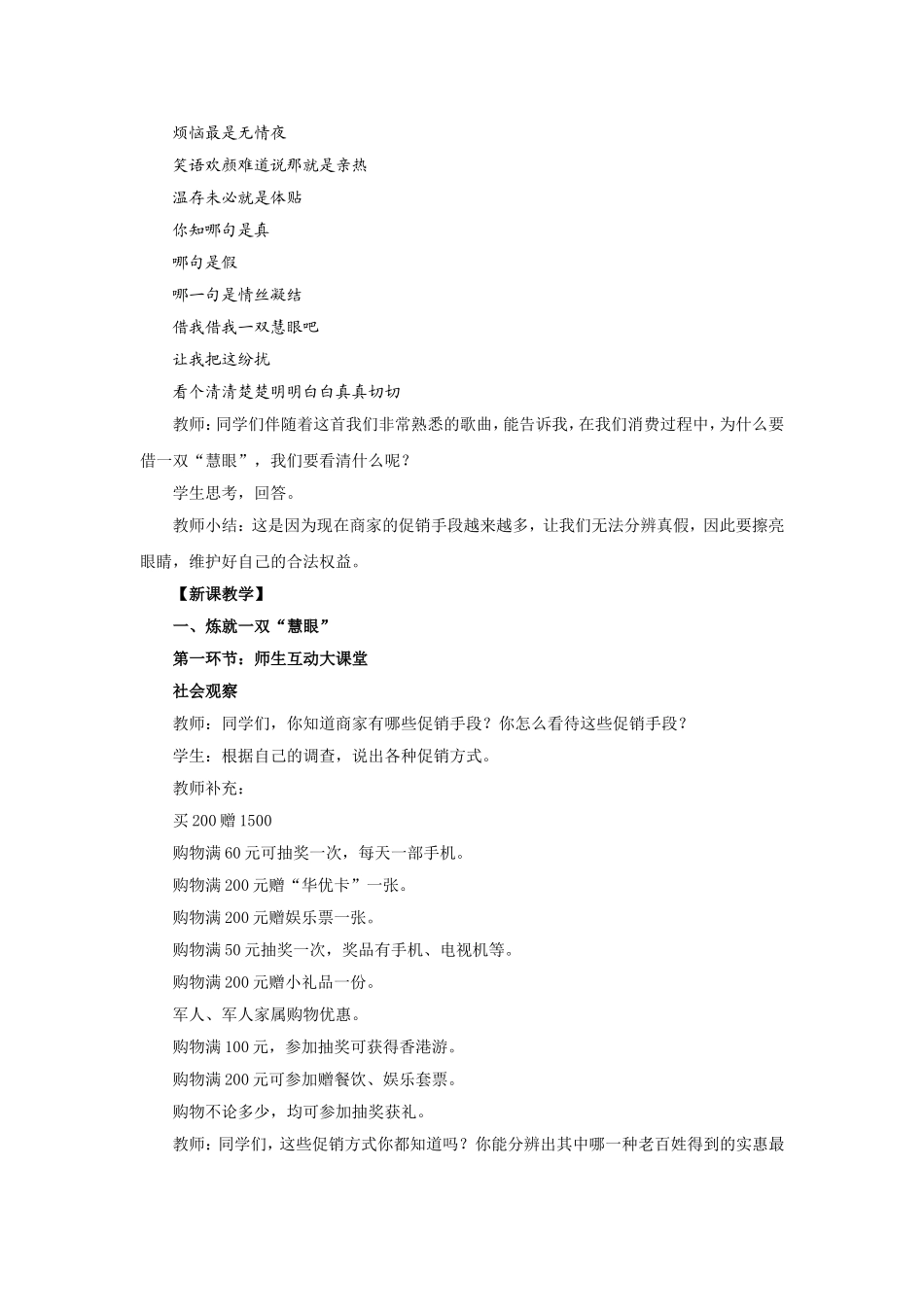 〈维护消费者权益》教学设计_第2页