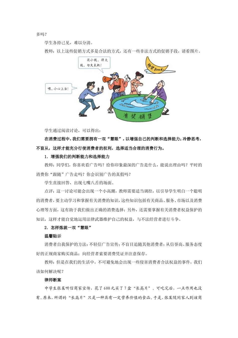 〈维护消费者权益》教学设计_第3页