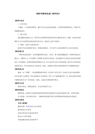 〈维护消费者权益》教学设计