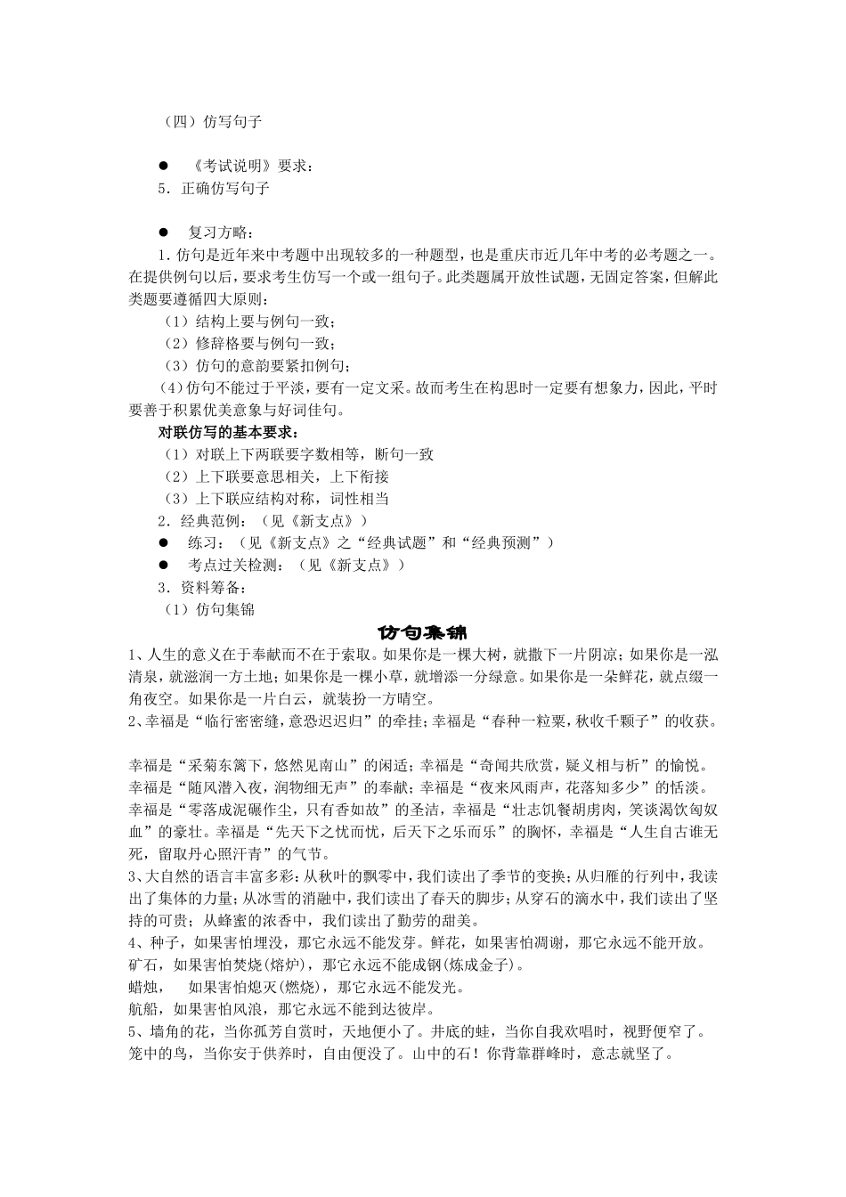 中考总复习（4仿写句子）_第1页