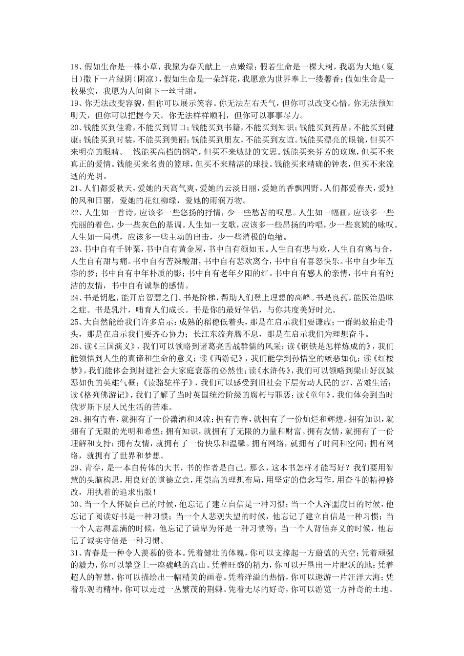 中考总复习（4仿写句子）_第3页