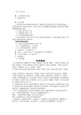 中考总复习（4仿写句子）