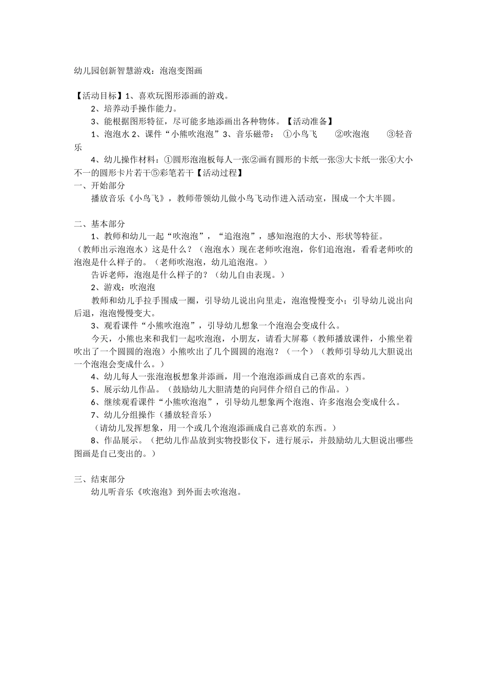 大班智慧游戏：泡泡变图画_第1页