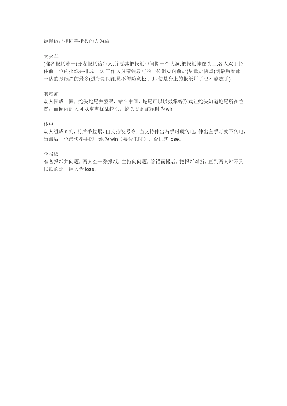 增强团结的游戏_第2页