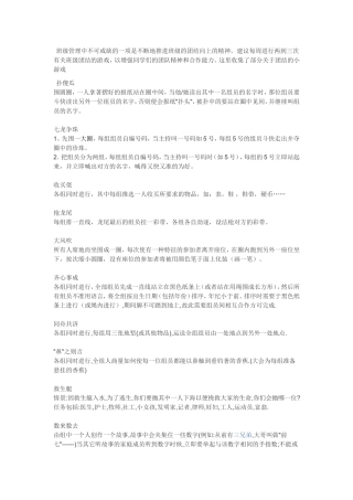 增强团结的游戏