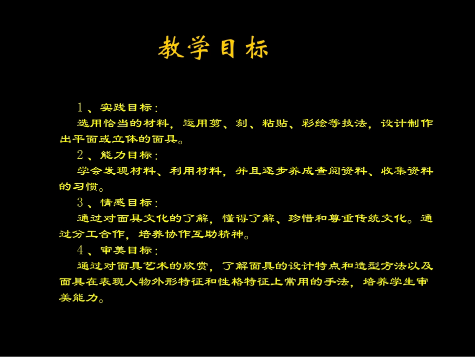 面具设计制作课件_第2页