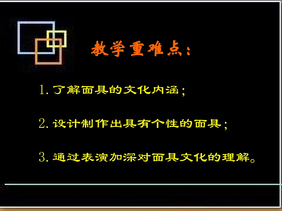 面具设计制作课件_第3页