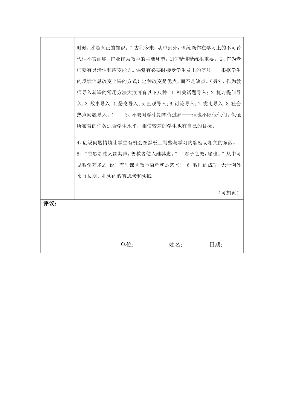 太平中心小学陈燕玲_第2页