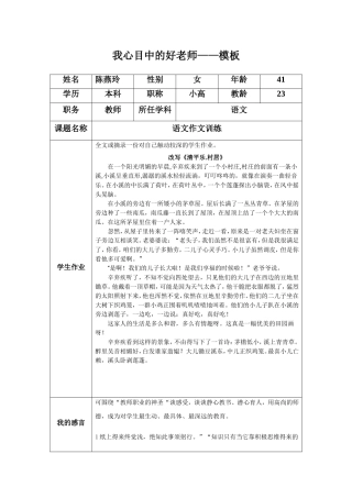 太平中心小学陈燕玲