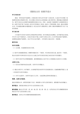 《圆的认识》的教学案例