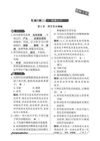 【倍速课时学练】2014年秋七年级科学上册 第1章 科学入门当堂反馈(pdf)(新版)浙教版