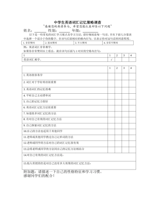 中学生英语词汇记忆策略调查_调查问卷