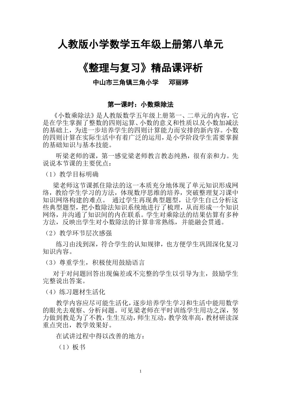 《总复习》的听课评价－邓_第1页